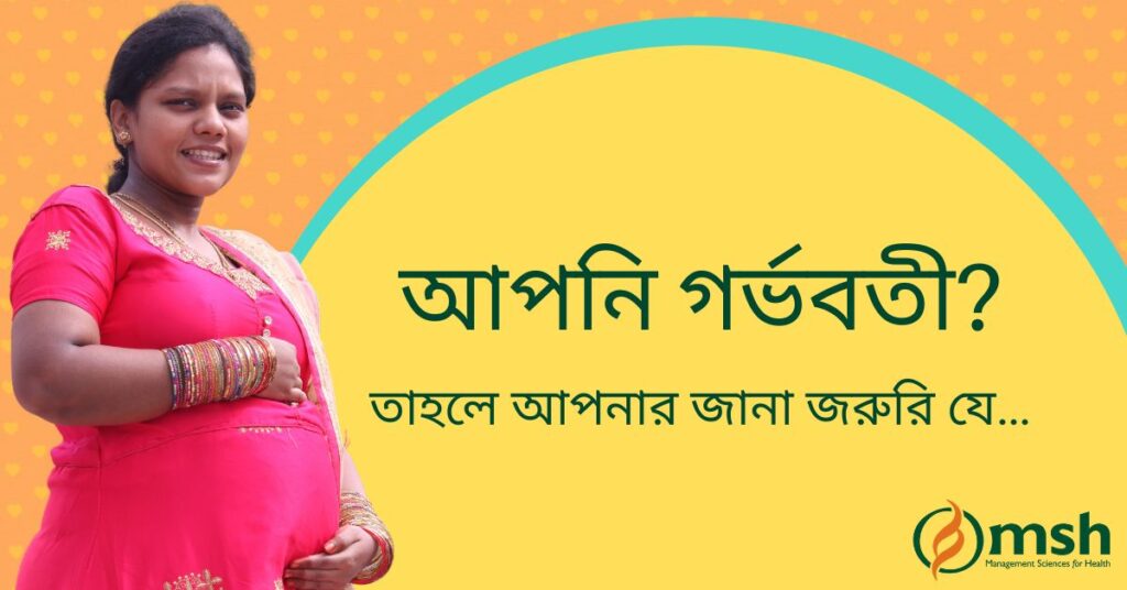 Social media card for the Meta campaign in Bangladesh with an image of a pregnant woman holding her belly and a caption that reads, "Pregnant? Then you should know..."